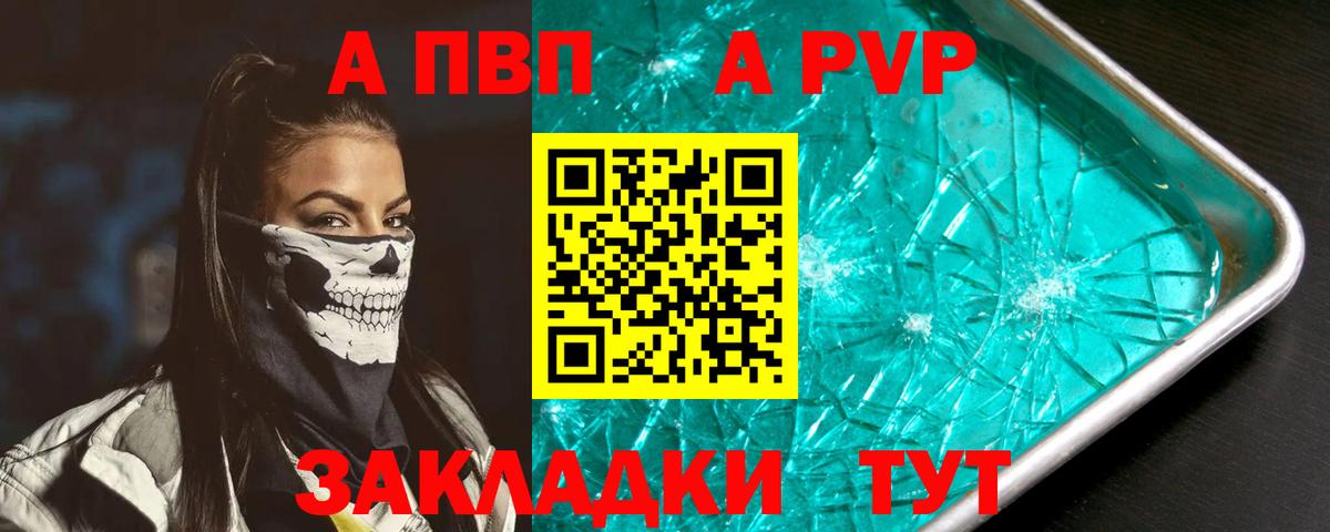A-PVP мука Корсаков