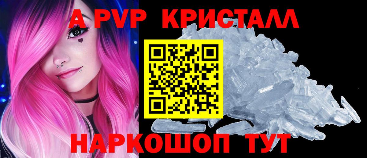 Альфа ПВП Crystall  наркотики  Корсаков  Alpha-PVP  Вход с VPN  Alpha-PVP VHQ 
