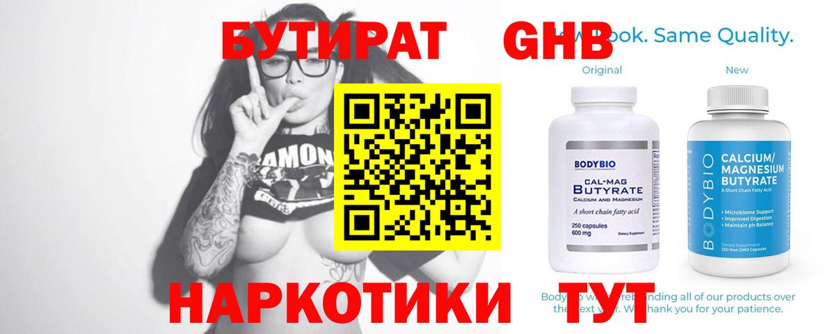 Бутират Butirat  Вход с VPN  Корсаков 