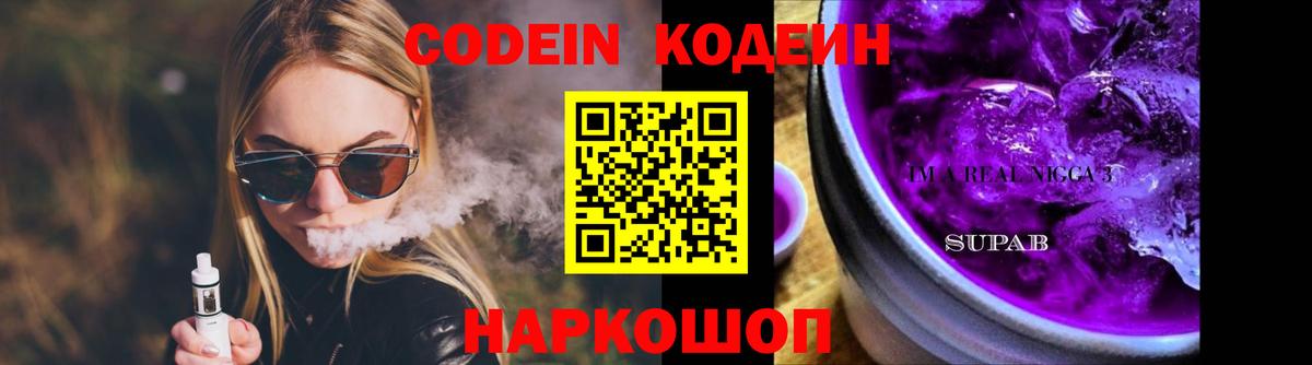 Codein напиток Lean (лин)  Вход с VPN  Корсаков  Кодеин напиток Lean (лин) 
