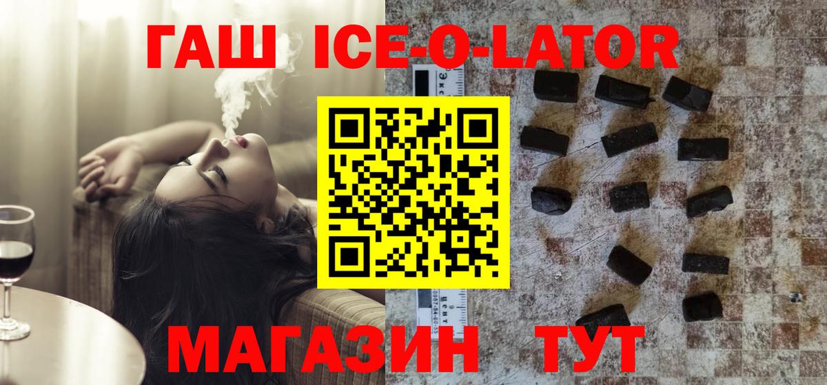 Корсаков  ГАШИШ Premium  Гашиш ice o lator  Вход с VPN 