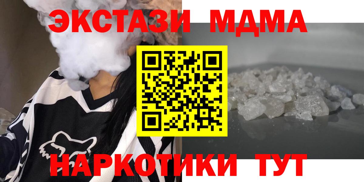 МДМА Molly  Вход с VPN  МДМА  МДМА молли  Корсаков 