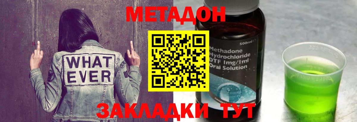 Корсаков  Метадон methadone  Метадон кристалл  Вход с VPN 